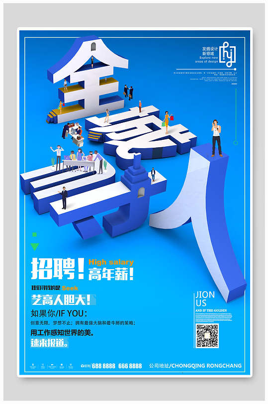 全城招聘海报设计-众图网