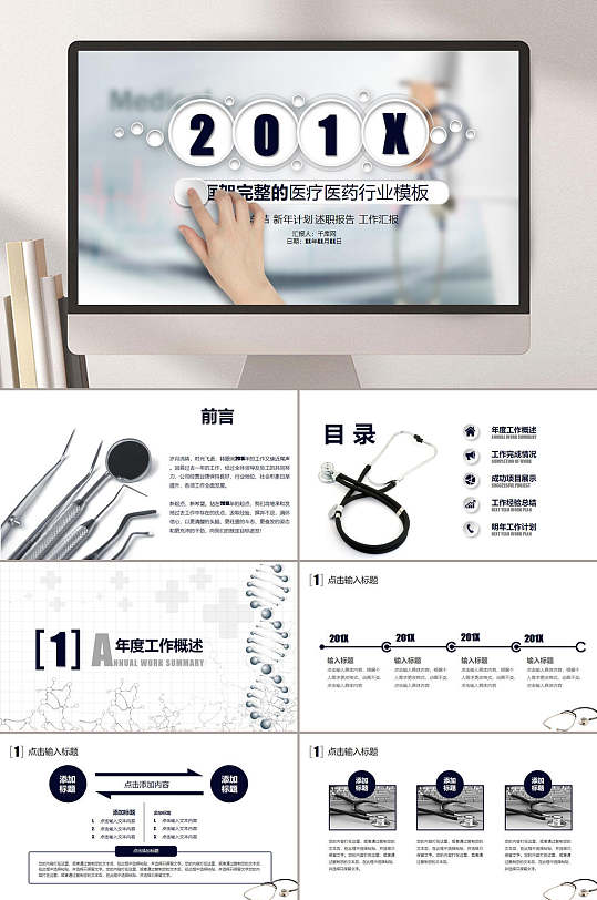 黑白医疗工作汇报PPT模板-众图网