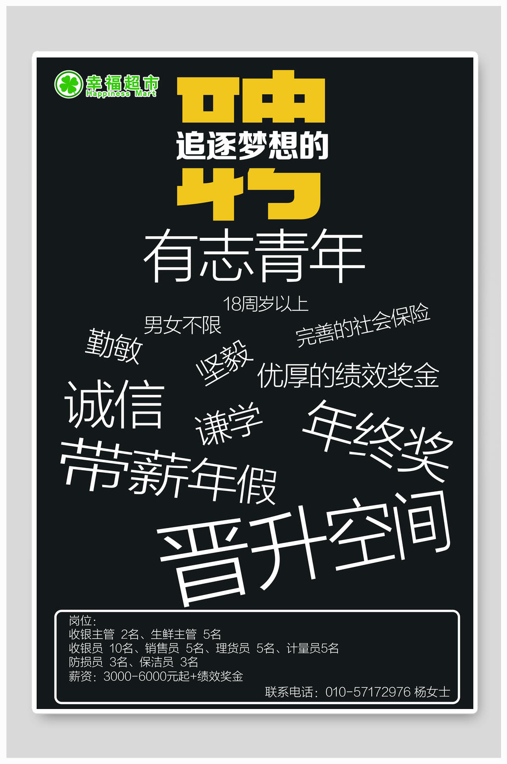 有志青年招聘海报设计素材