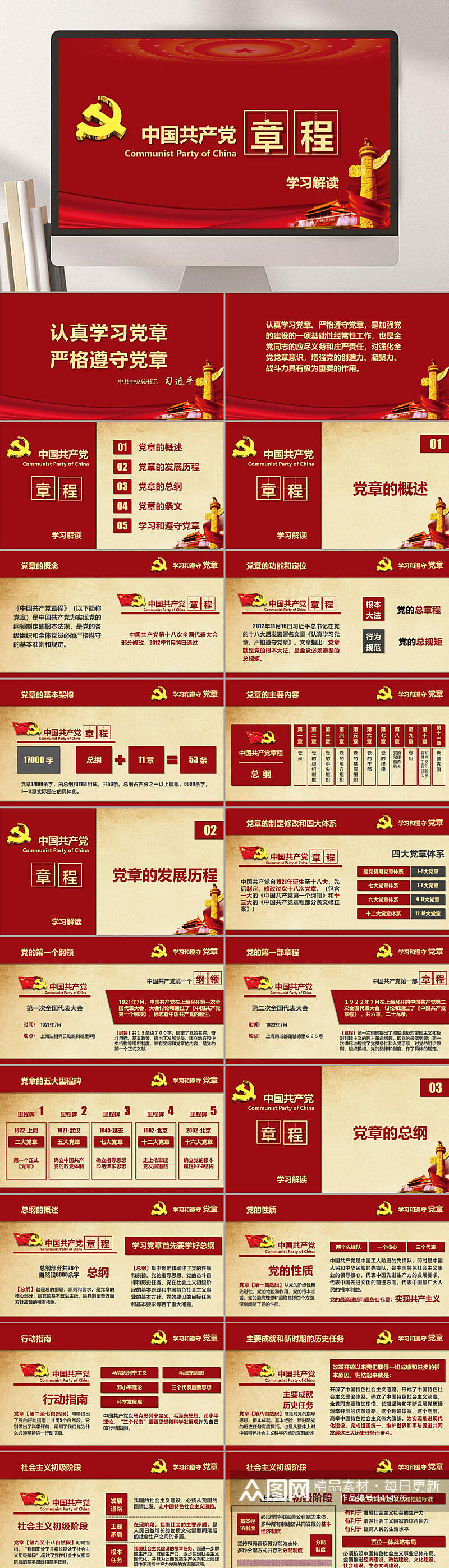 中国共产党章程党章党规学习解读PPT素材