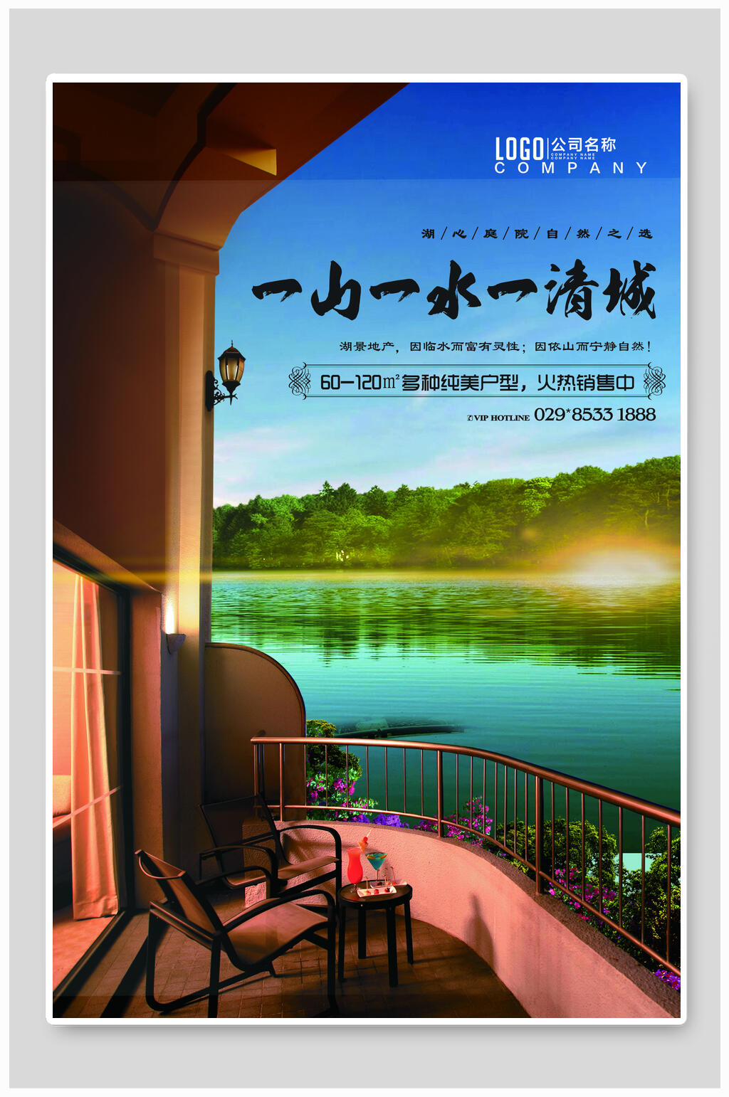 一山一水一春城商业地产海报素材