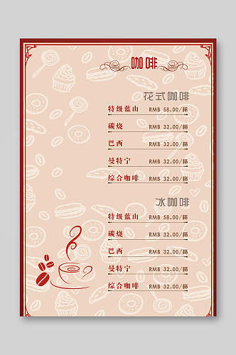 咖啡点餐单菜单价目表设计