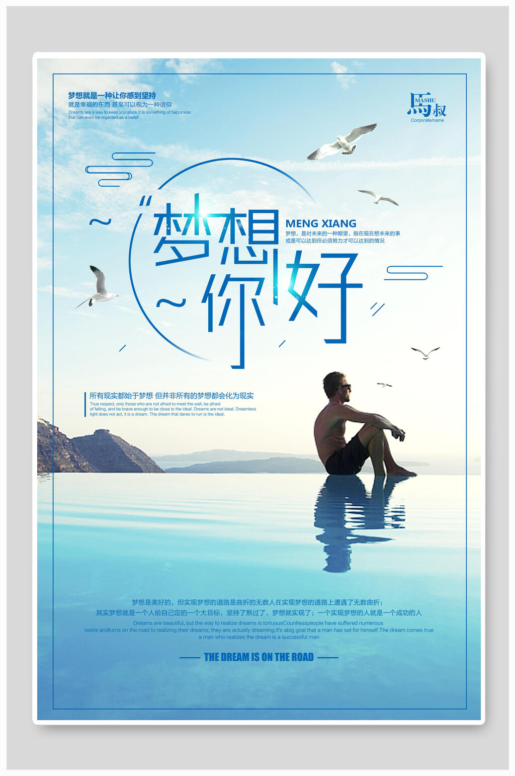 简约梦想企业文化海报素材