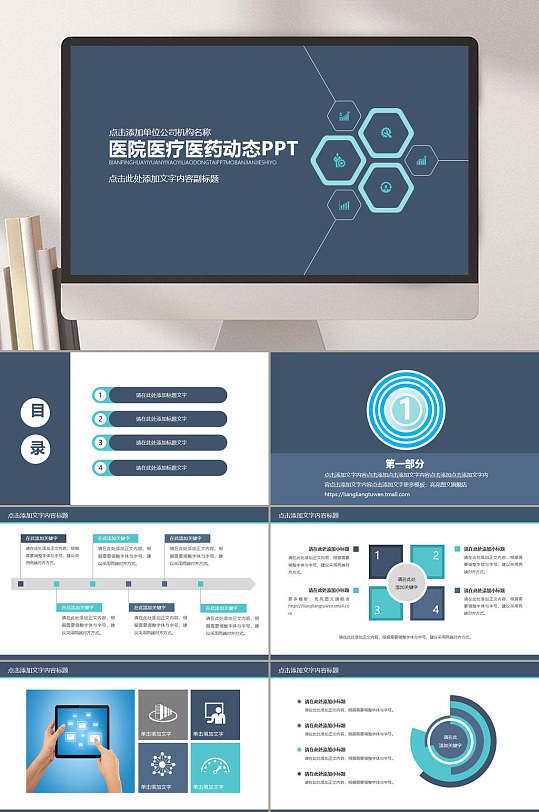 医院医疗医药动态PPT模板-众图网
