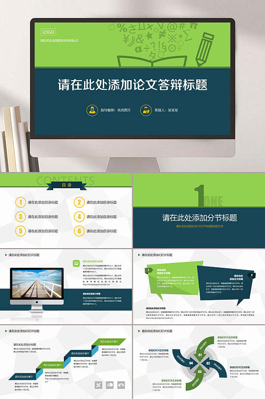 通用毕业答辩简洁PPT模板-众图网