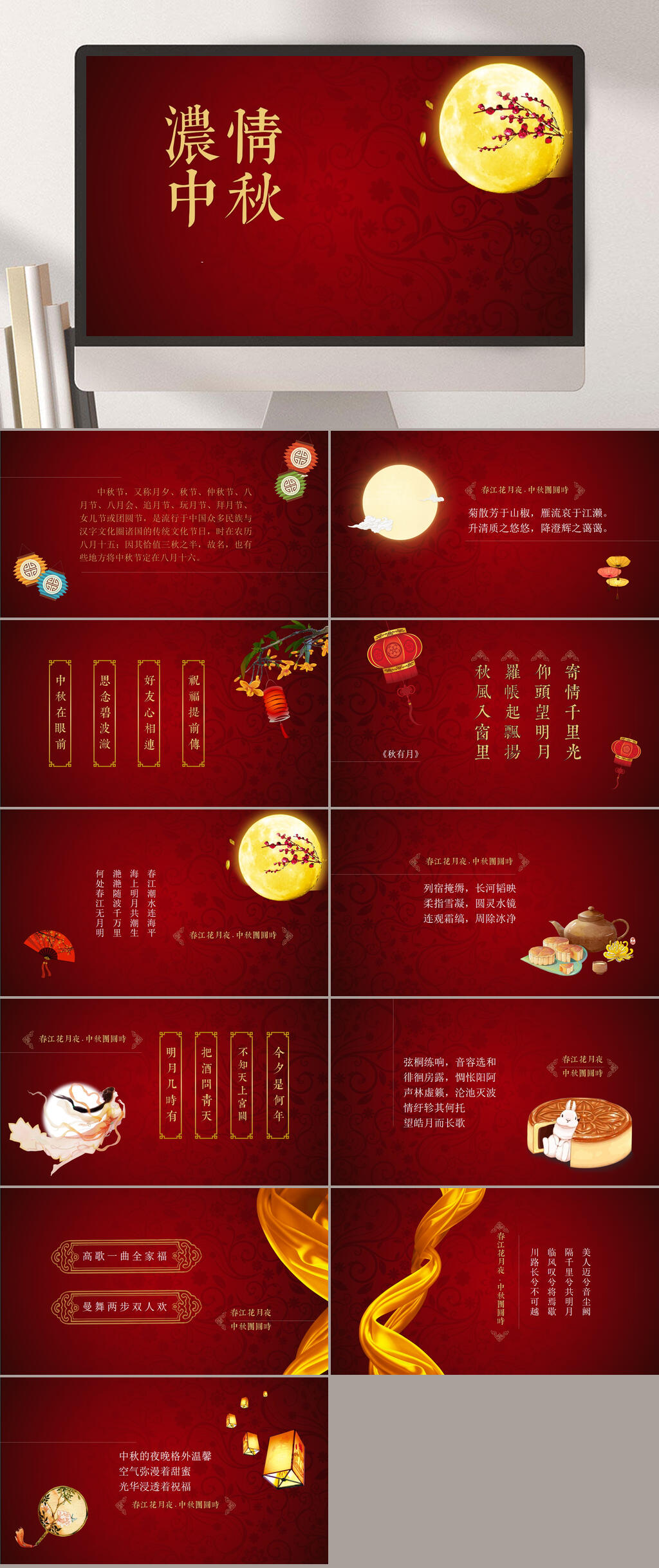 深情款款中秋动态PPT素材