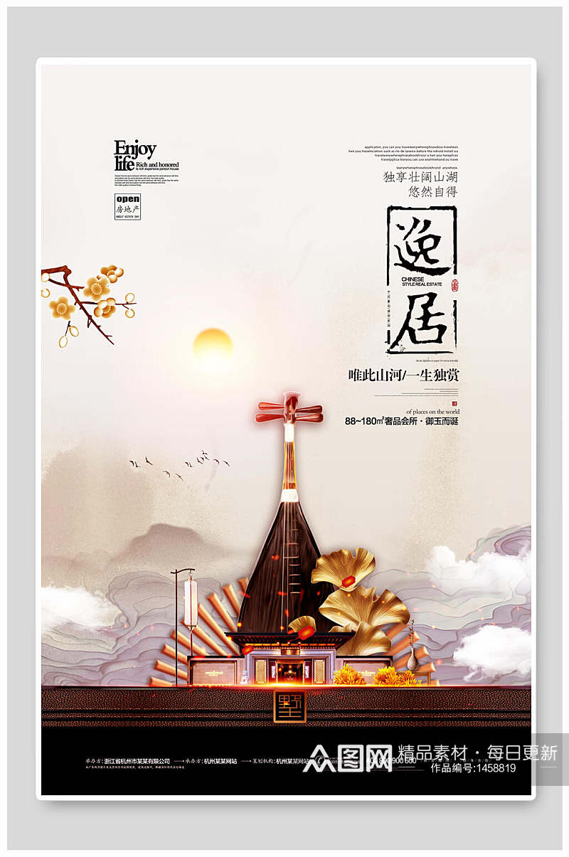 中国风逸居地产海报海报素材