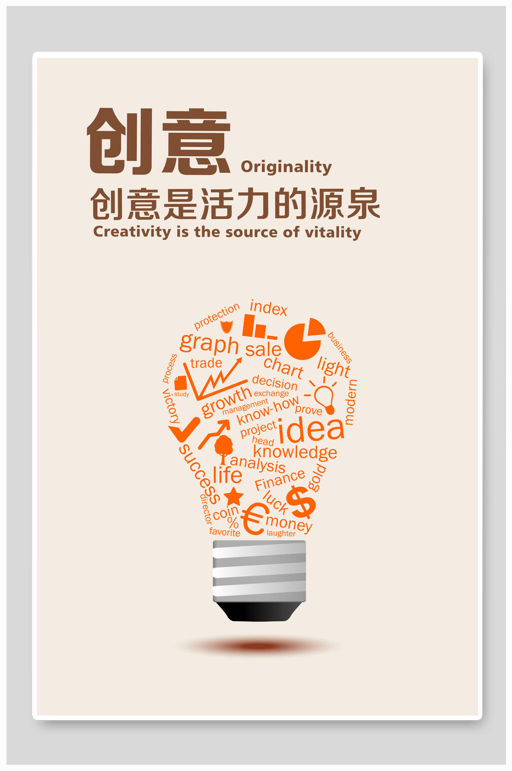 创意是活力的源泉企业文化挂画海报素材