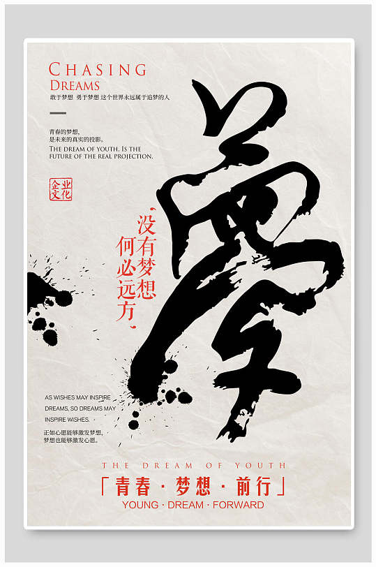 中式书法青春梦想海报