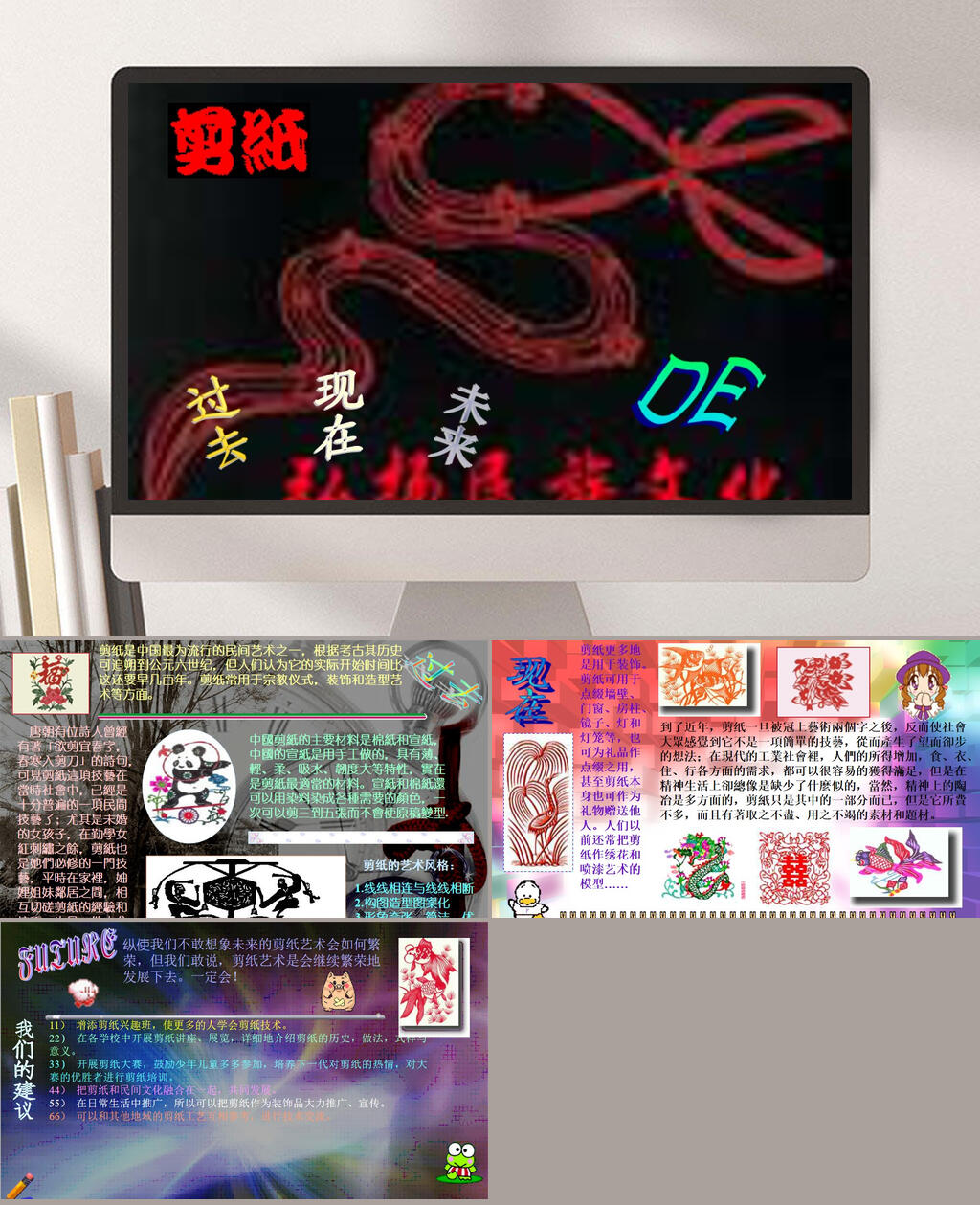 剪纸的过去现在和未来PPT模板素材