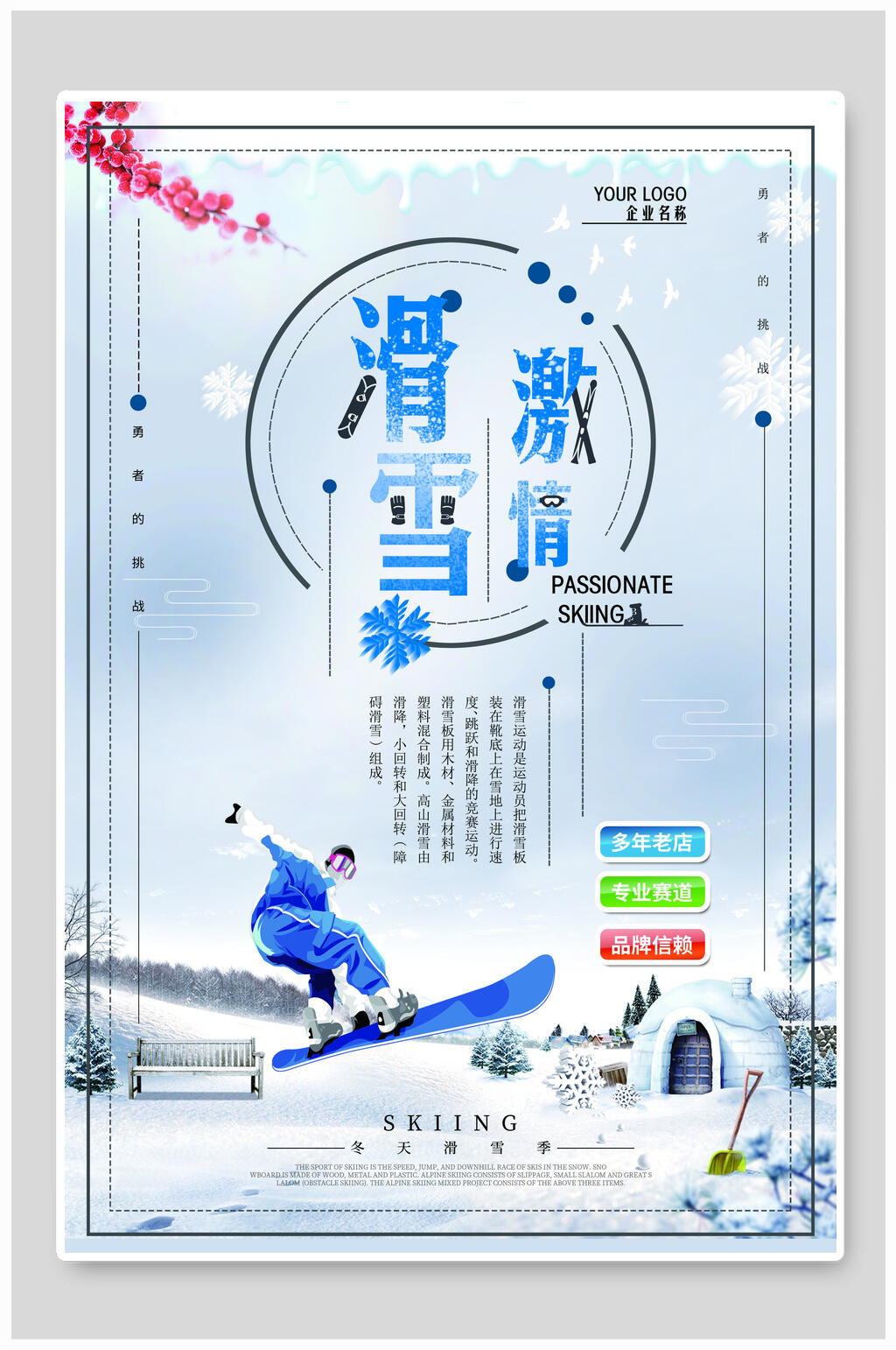激情冬季旅游滑雪活动海报素材