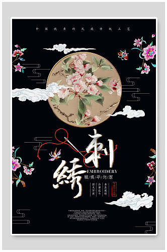 中国风传统文化刺绣海报