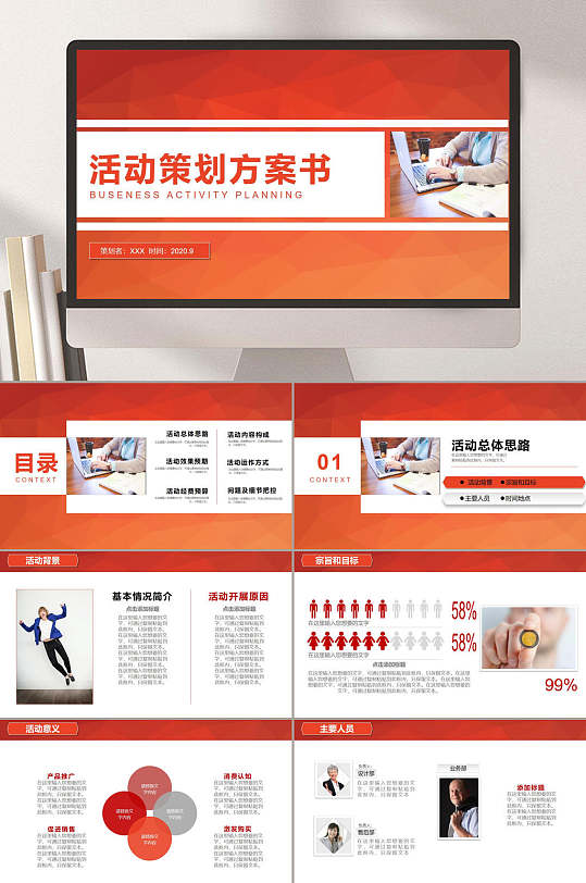 书ppt立即下载简约计划品牌推广策划方案项目策划ppt模板立即下载品牌