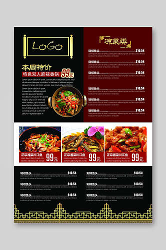 中式菜谱菜单宣传单