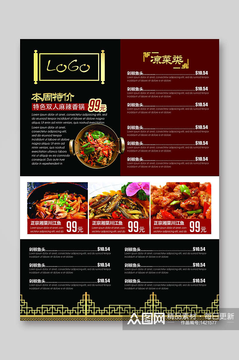 中式菜谱菜单宣传单素材