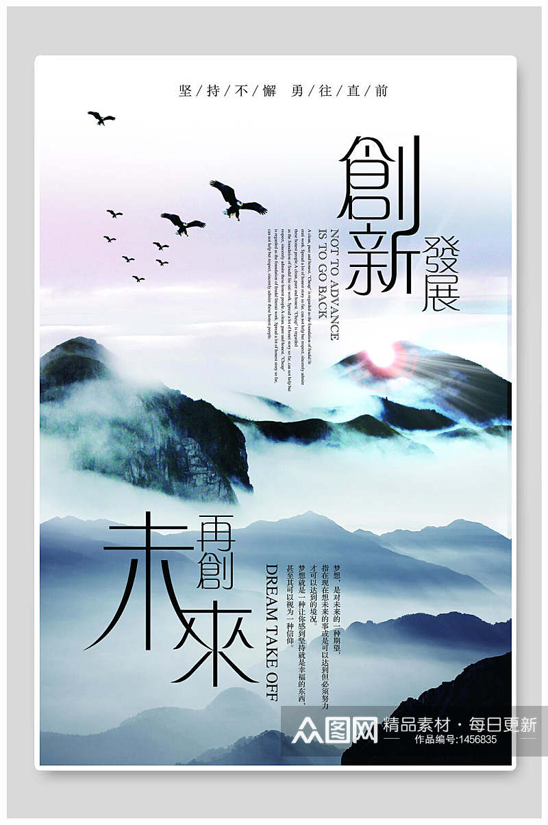 中国风创新未来企业文化海报素材