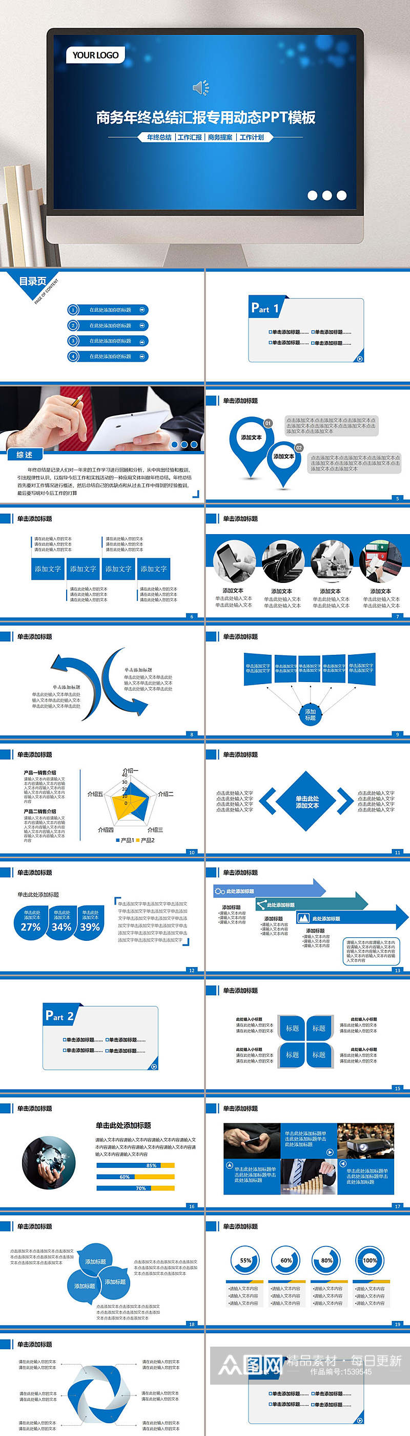 蓝色商务年终总结专用PPT模板素材