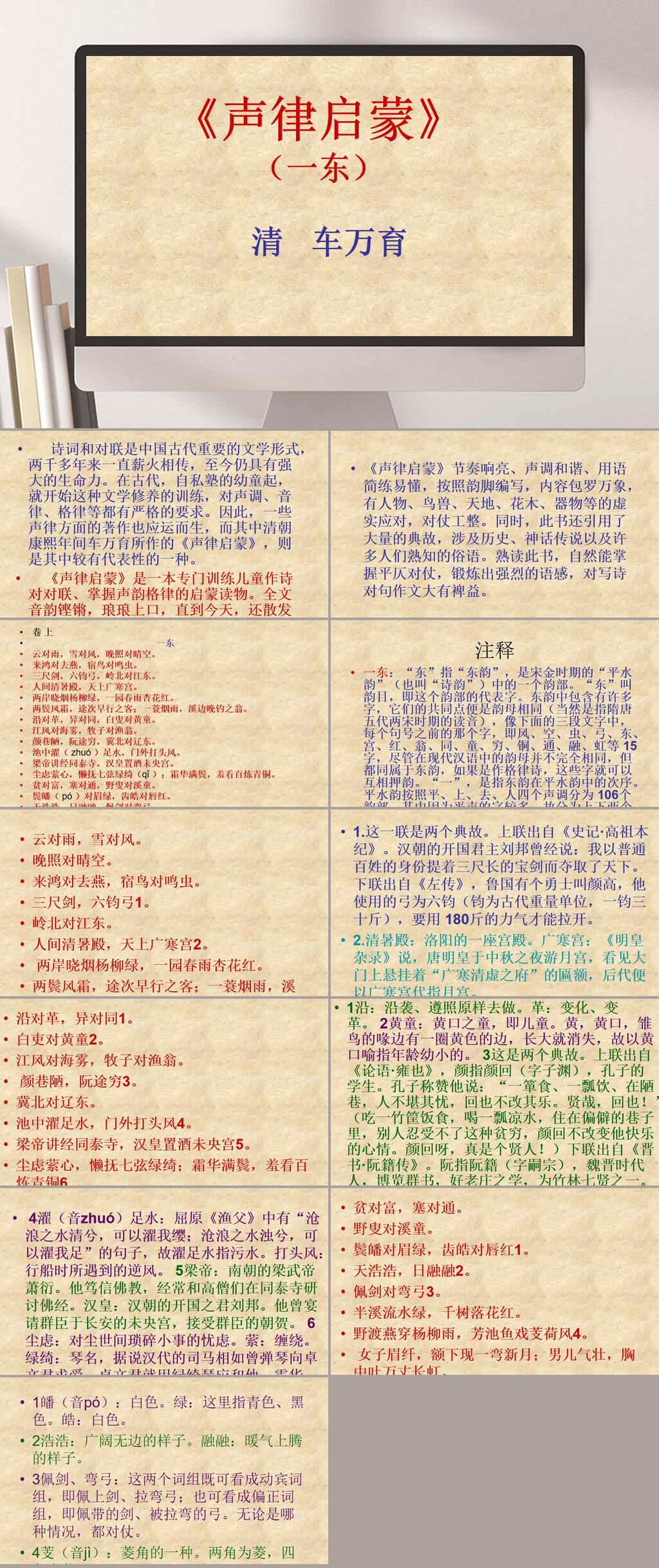 声律启蒙黄色背景课件PPT模板素材