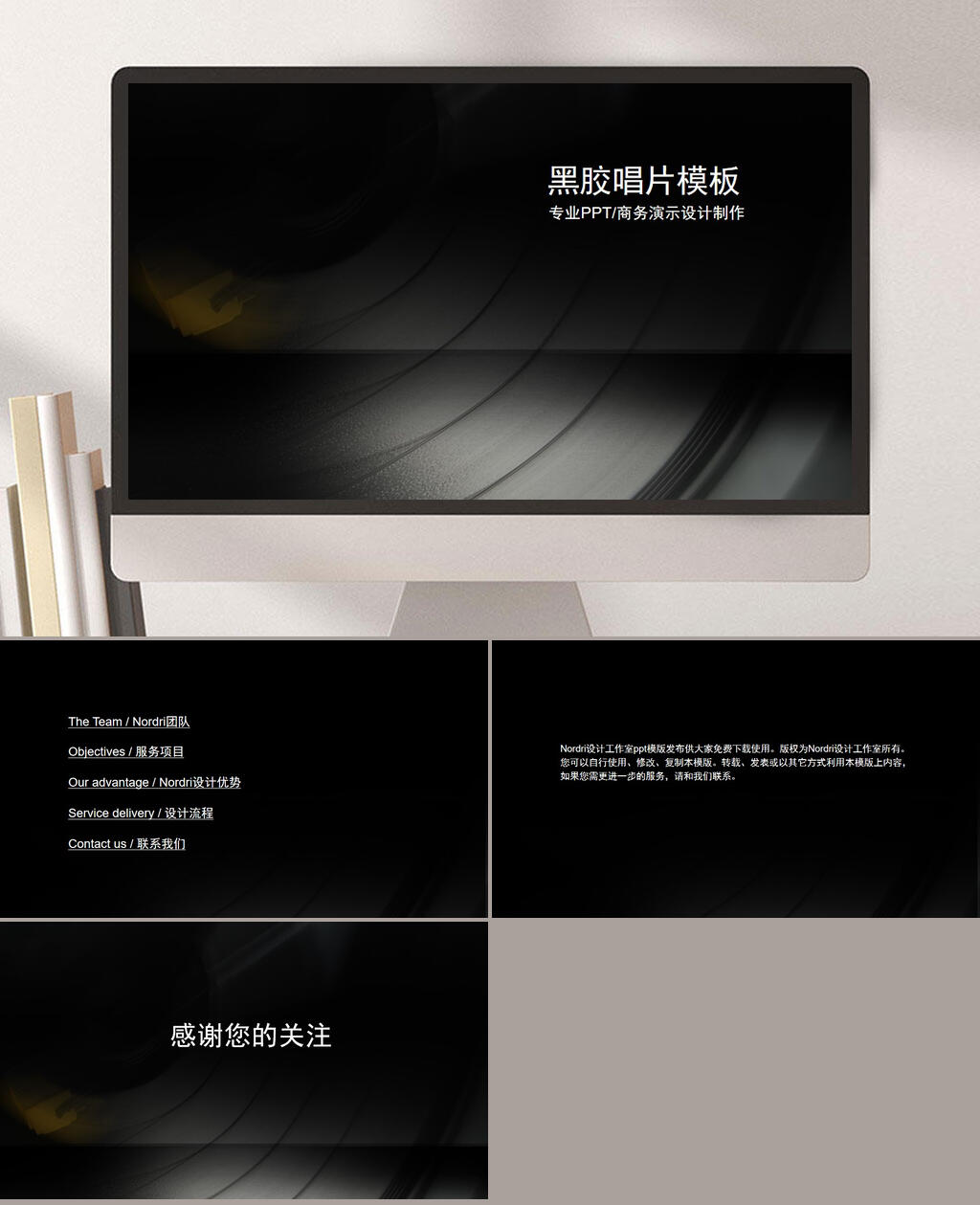 黑胶唱片模板PPT模板素材