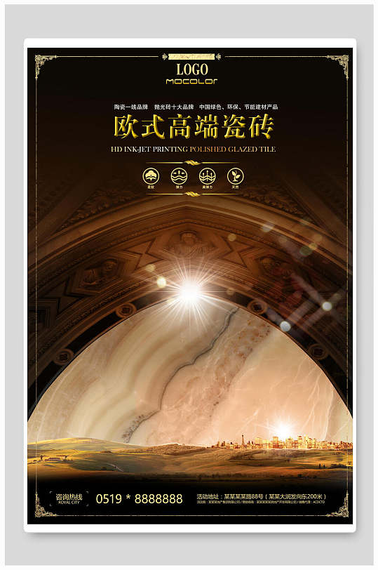 欧式高端瓷砖家居建材促销海报设计-众图网