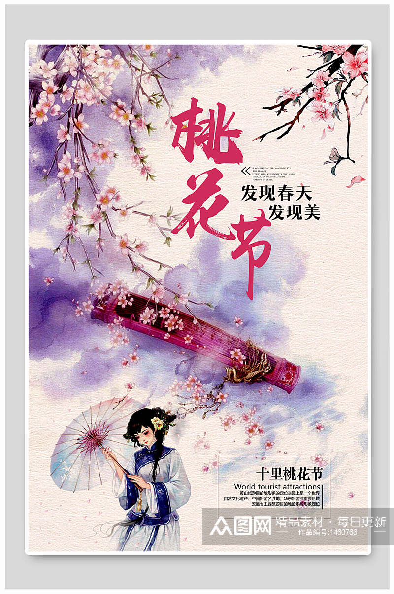 中国风桃花节海报素材