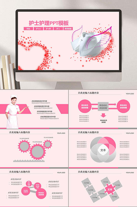 粉红护士护理ppt-众图网