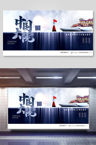 中国大院房地产海报