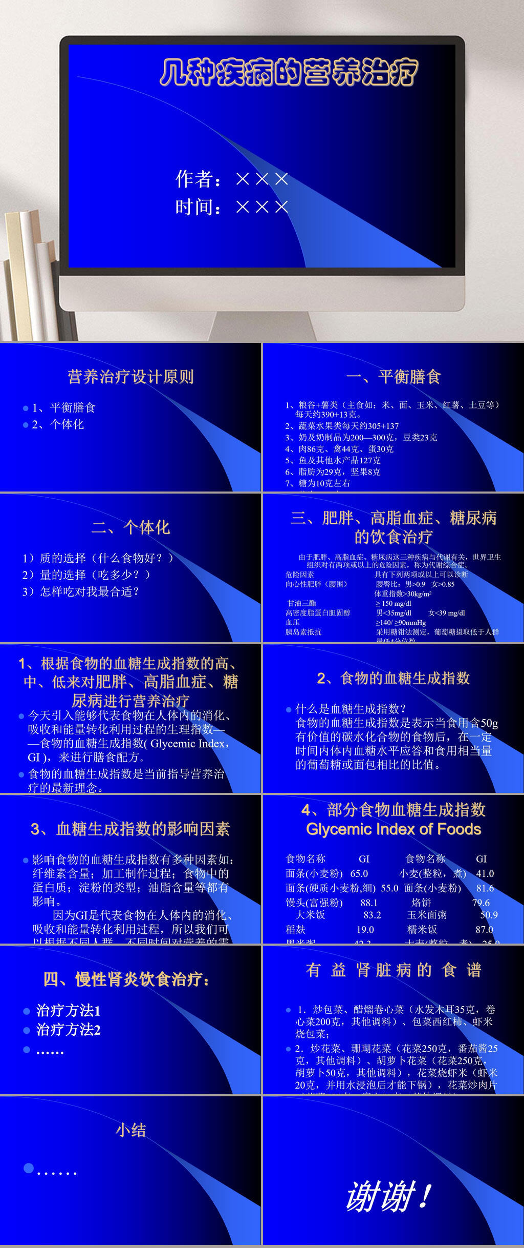 几种疾病的营养治疗PPT模板素材