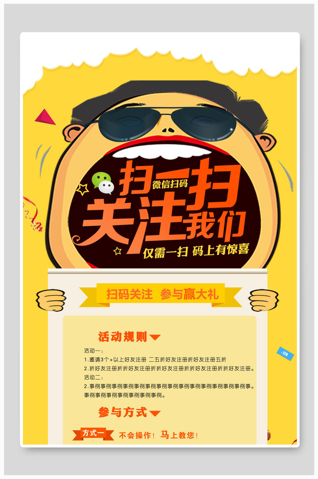 扫码关注海报设计模板下载-编号1460622-众图网