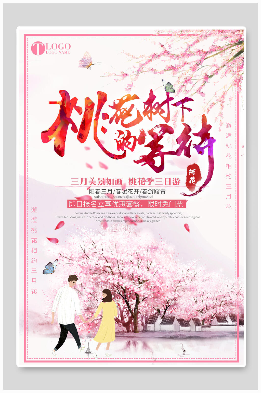 桃花树下的等待桃花节海报素材