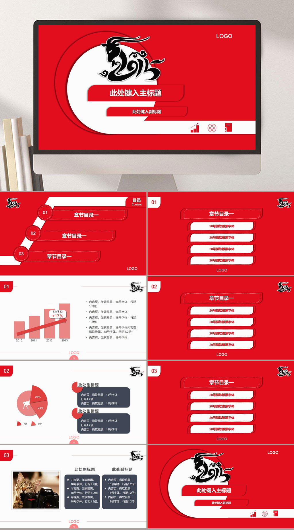 喜庆红色新年主题PPT模板素材