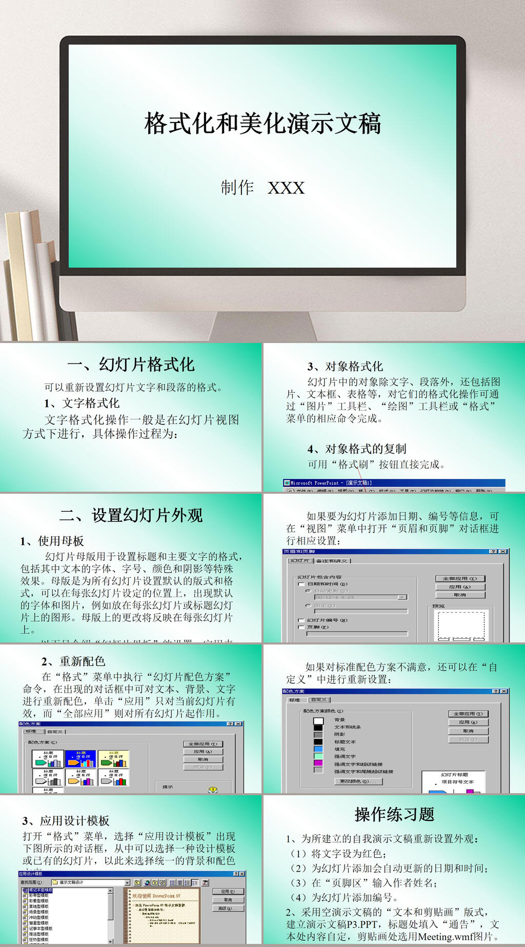 格式化和美化演示文稿PPT模板素材