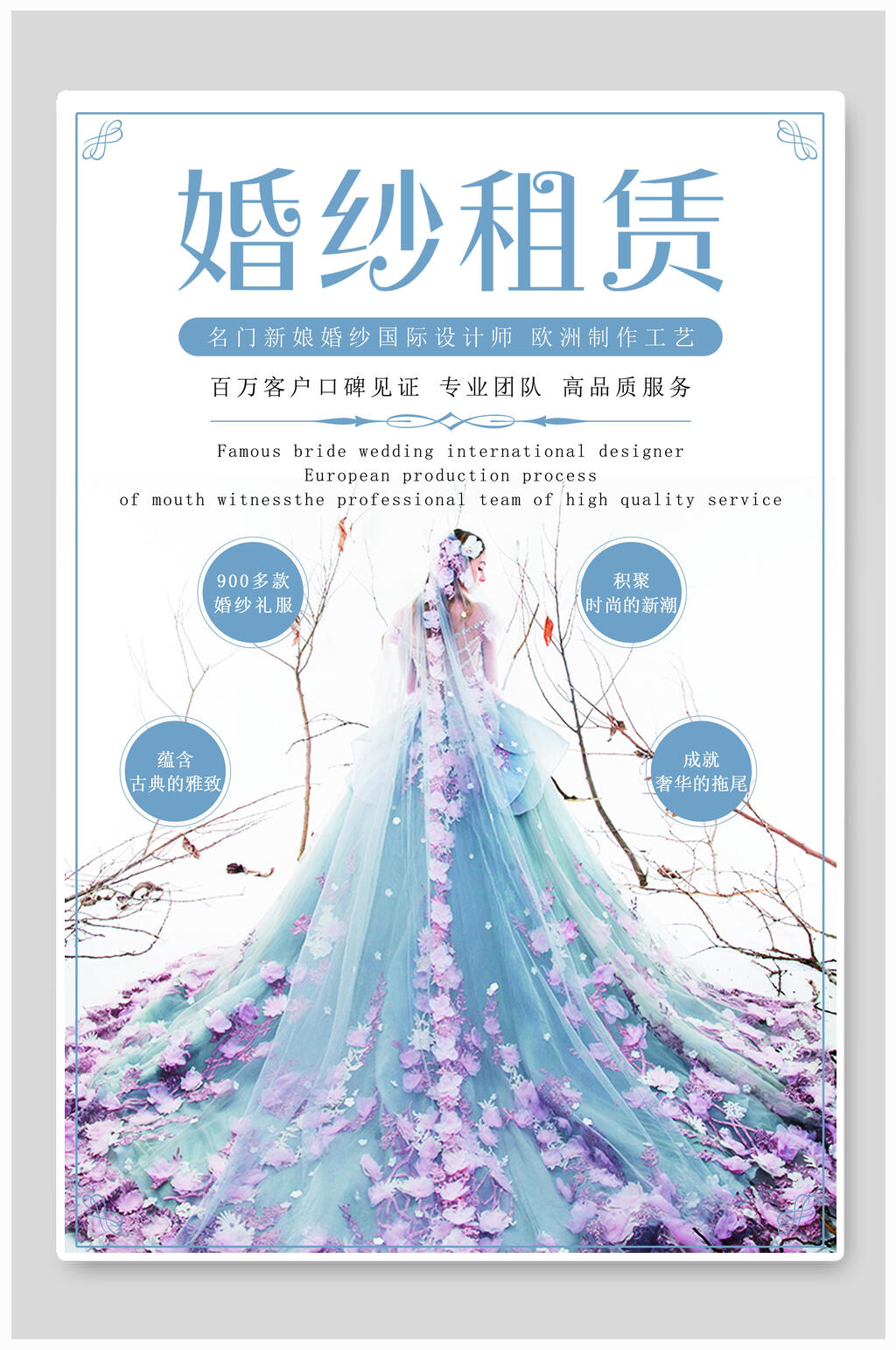 婚纱租赁促销海报设计素材