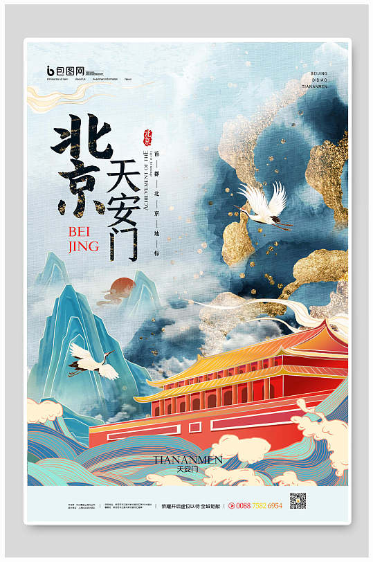 国潮风北京天安门城市印象海报
