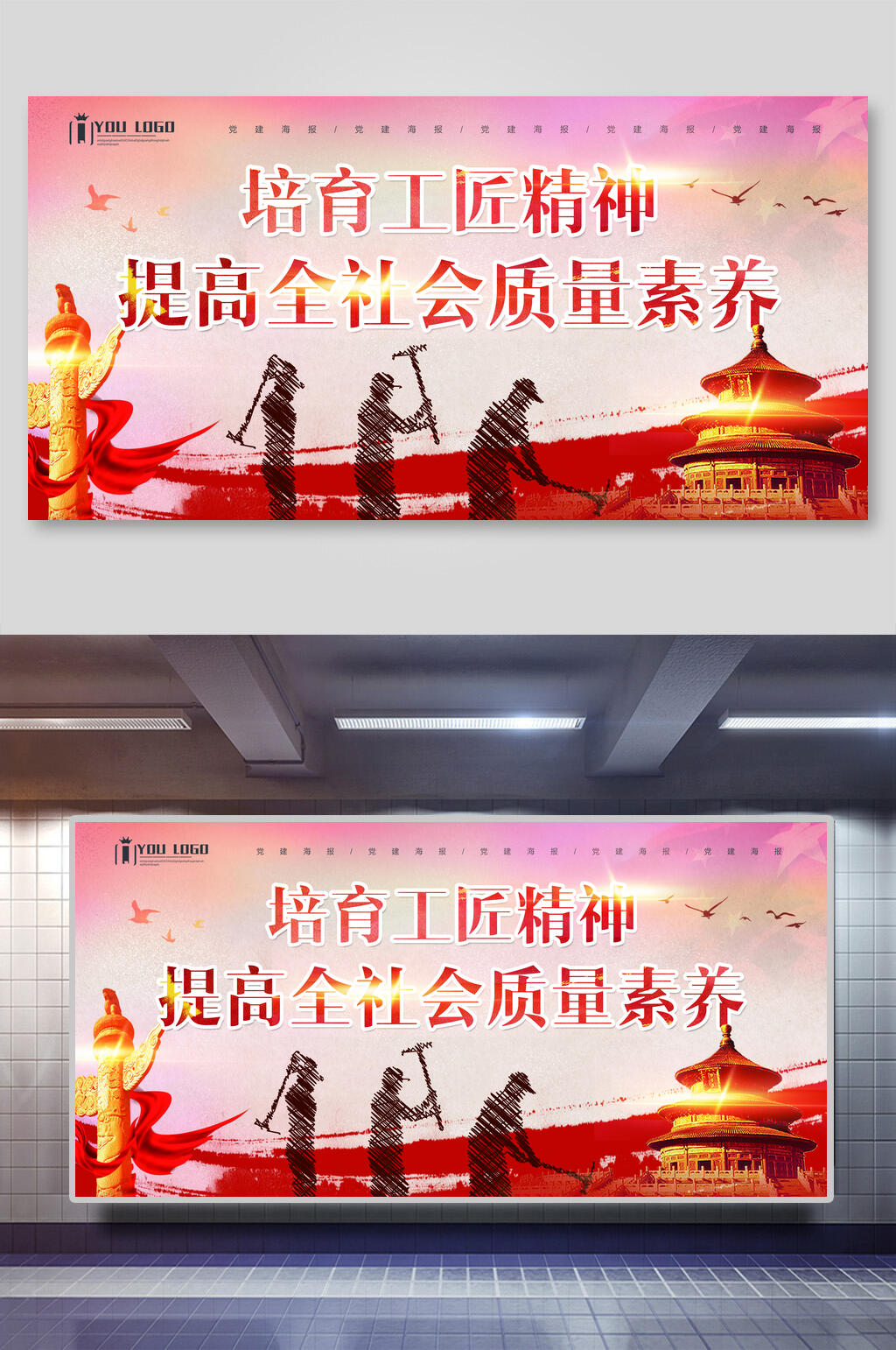 素养工匠精神海报素材
