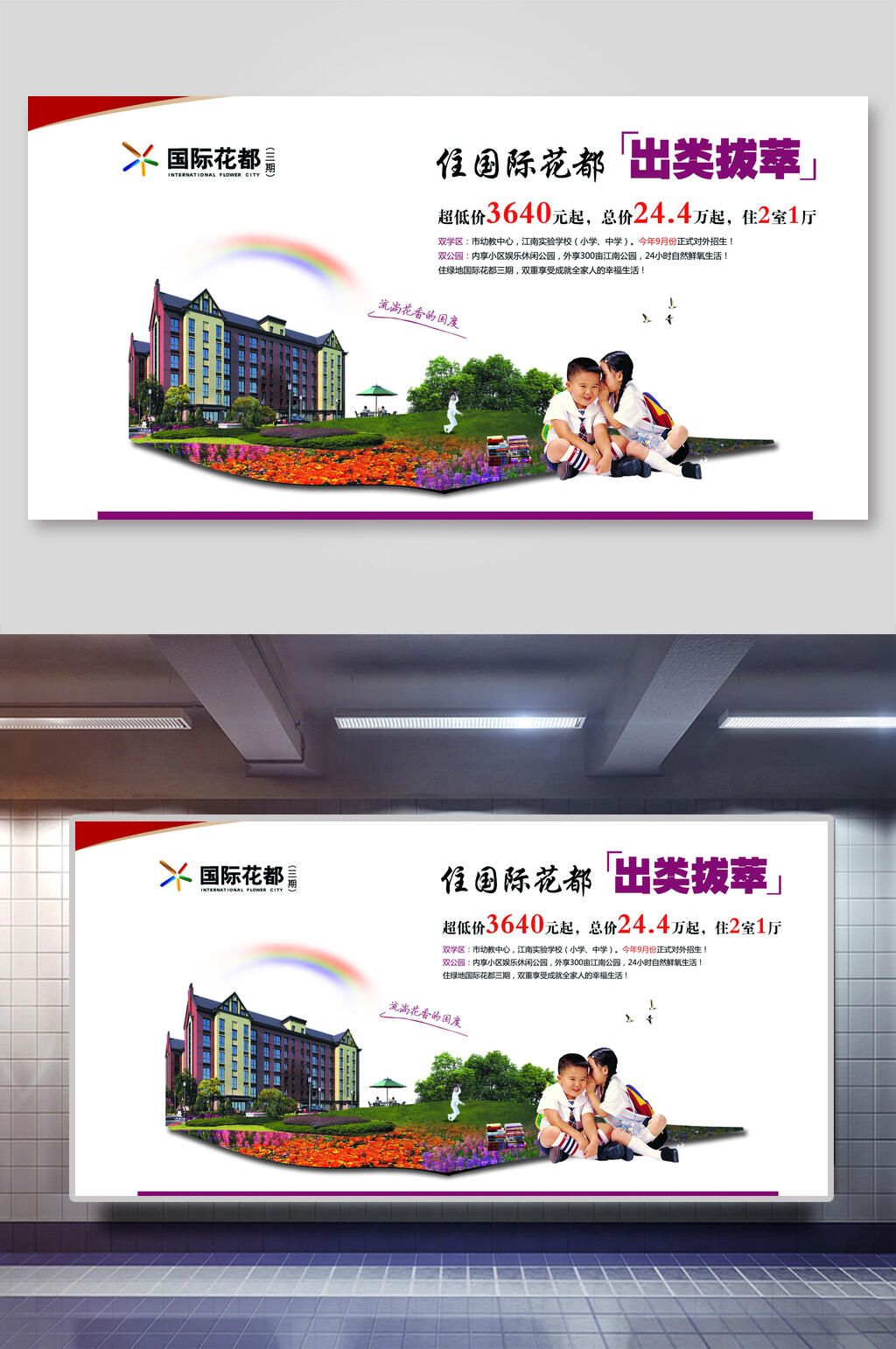 国际花都地产广告海报素材