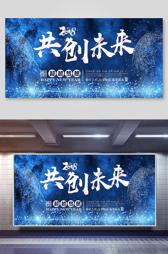 共创未来海报设计