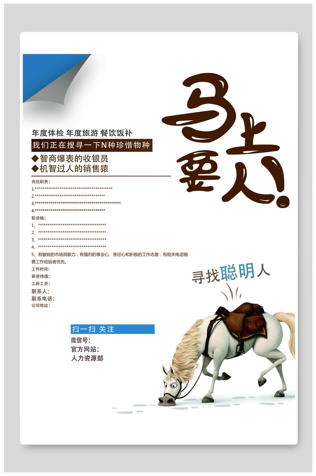 马上要人招聘海报设计素材