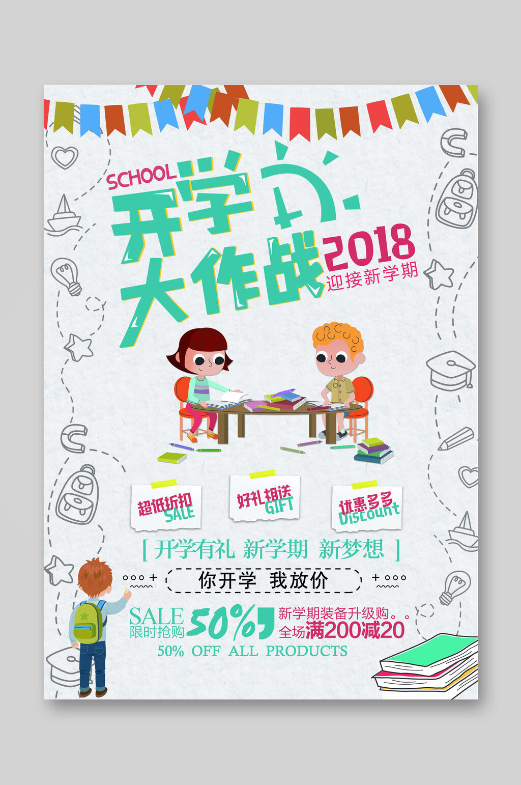 校园开学大作战宣传单素材