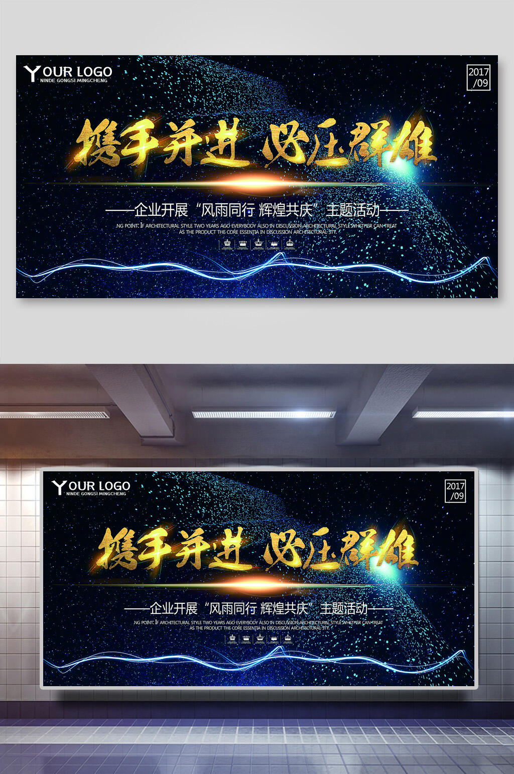 携手并进必压群雄企业文化海报设计素材