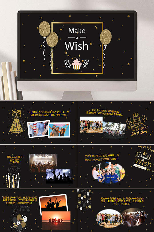 个性黑色员工生日PPT模板-众图网