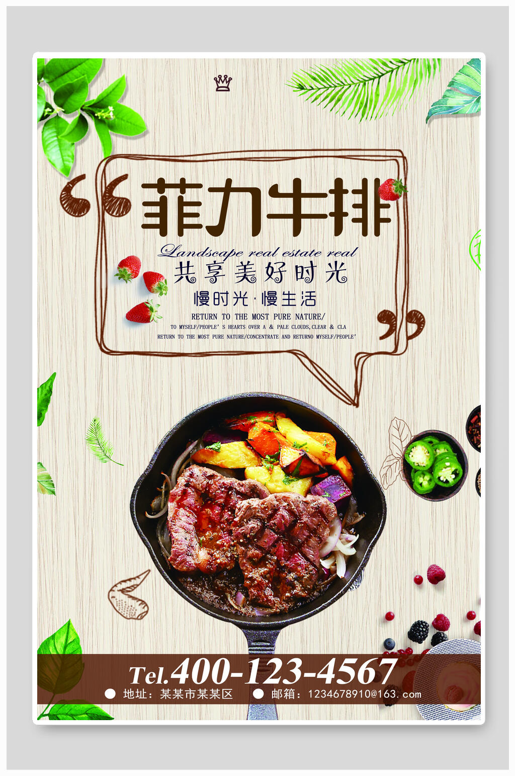 菲力牛排海报素材