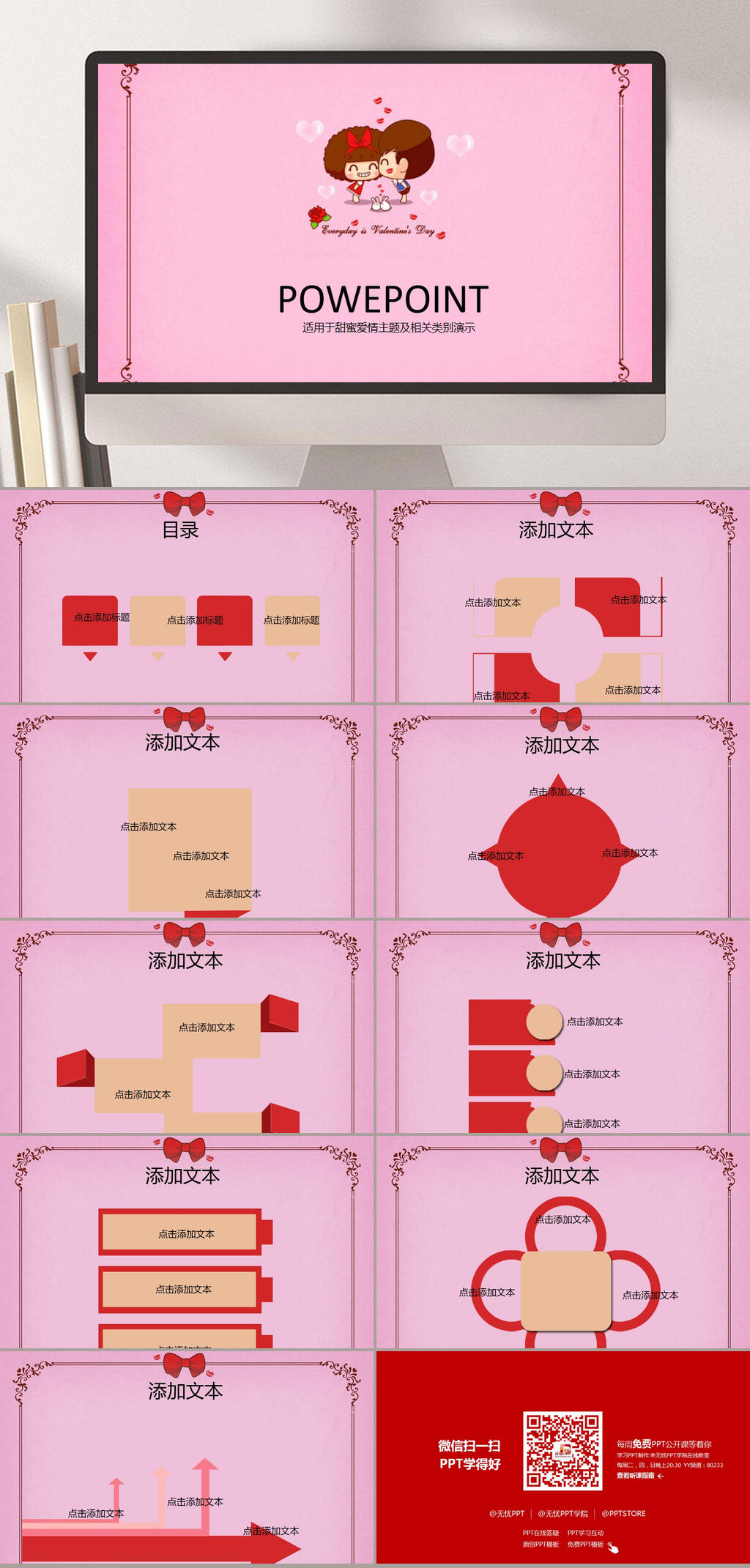 粉色温馨卡通课件PPT模板素材
