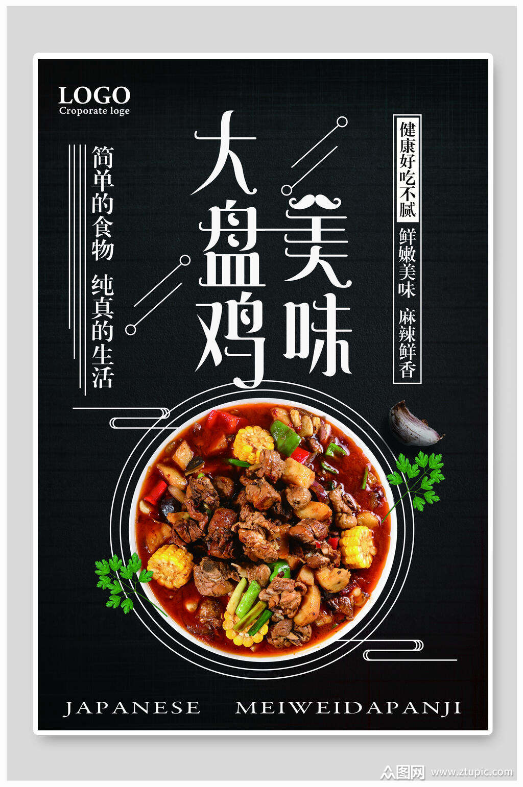 大盘鸡图片大全高清图片海报=大盘鸡图片大全高清图片海报下载