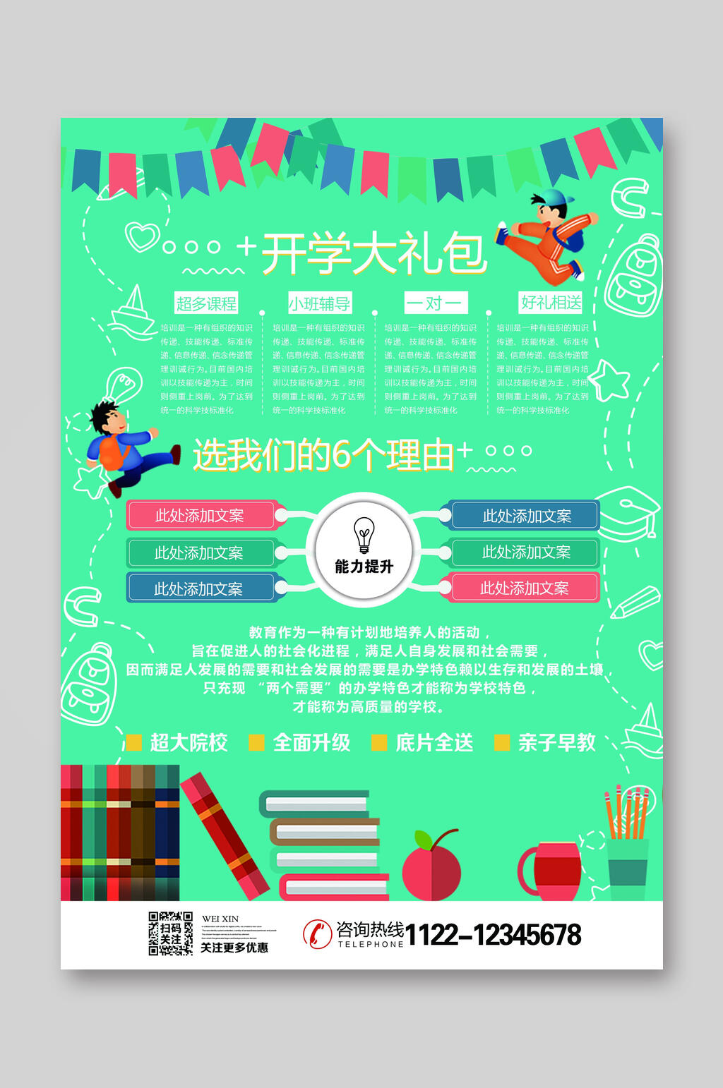 开学大礼包清新宣传单素材
