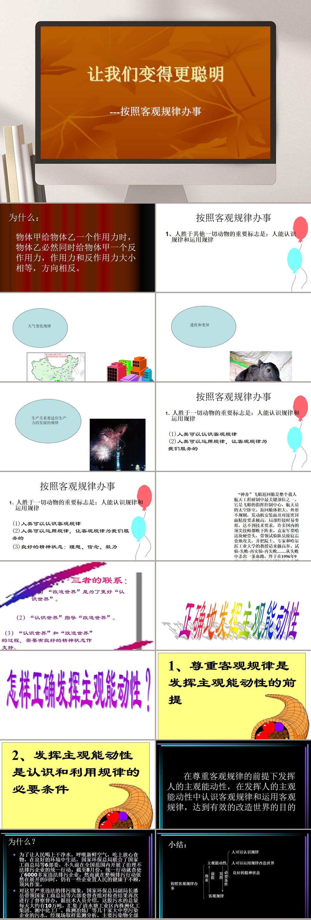 按客观规律办事PPT模板素材