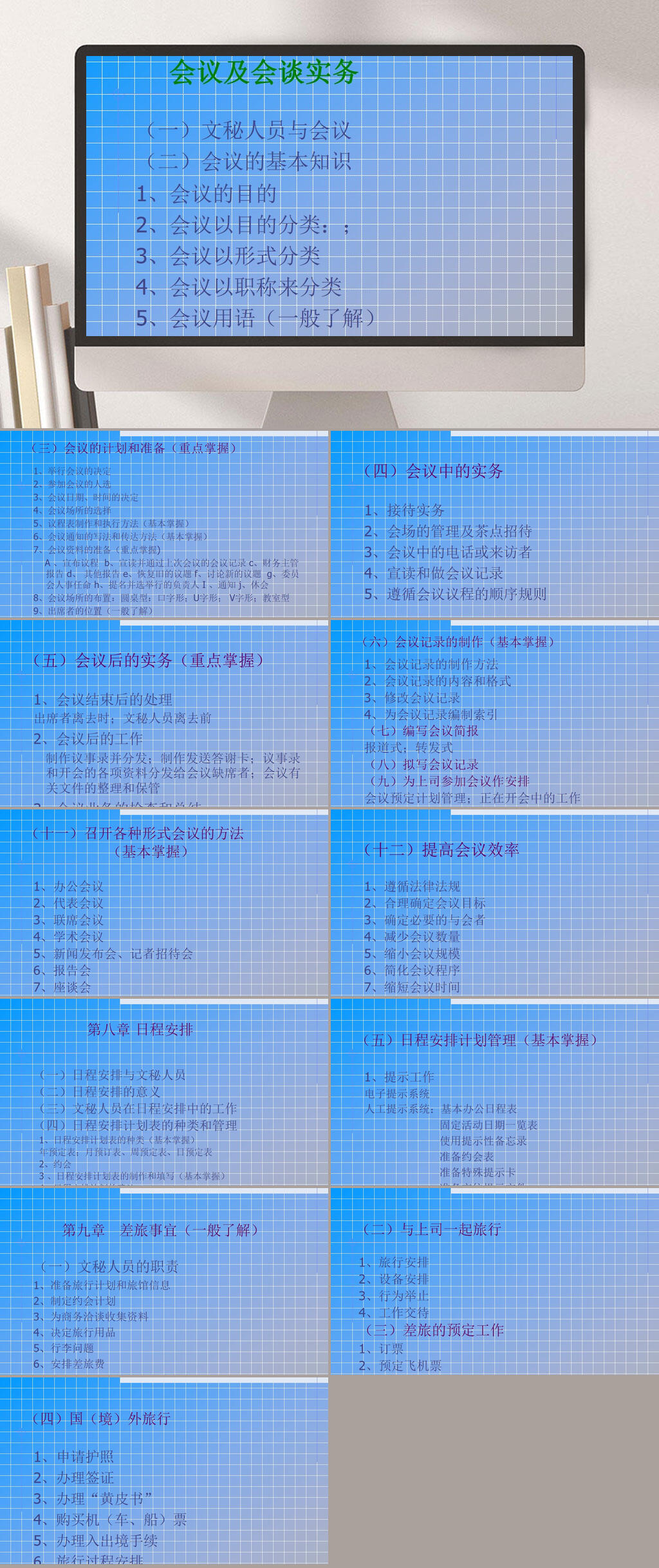 会议及会谈实务PPT模板素材
