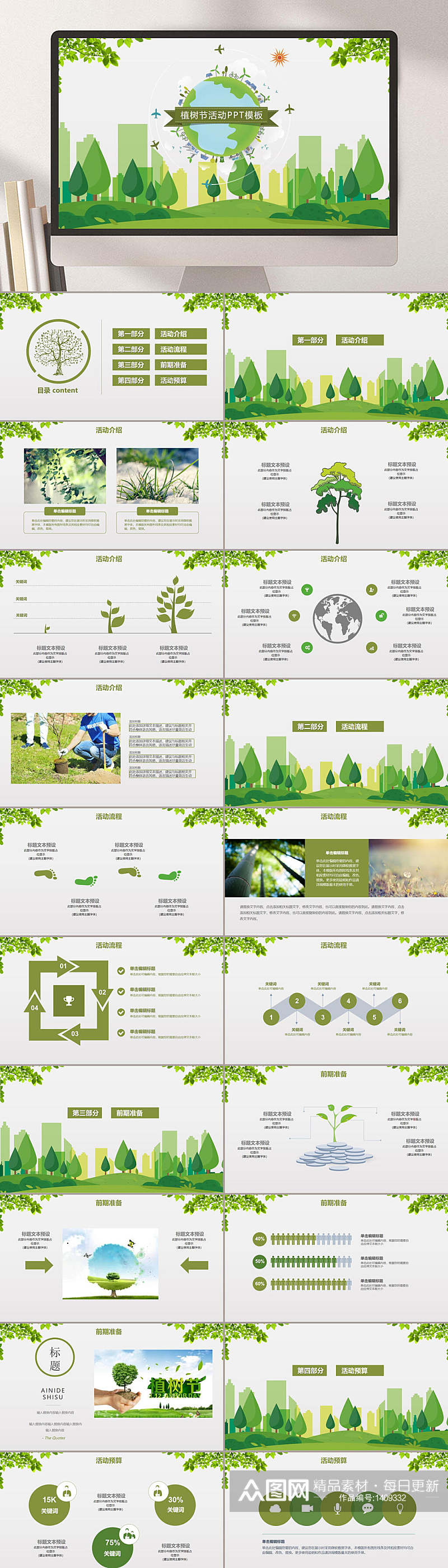简约绿色植树节活动节日PPT素材