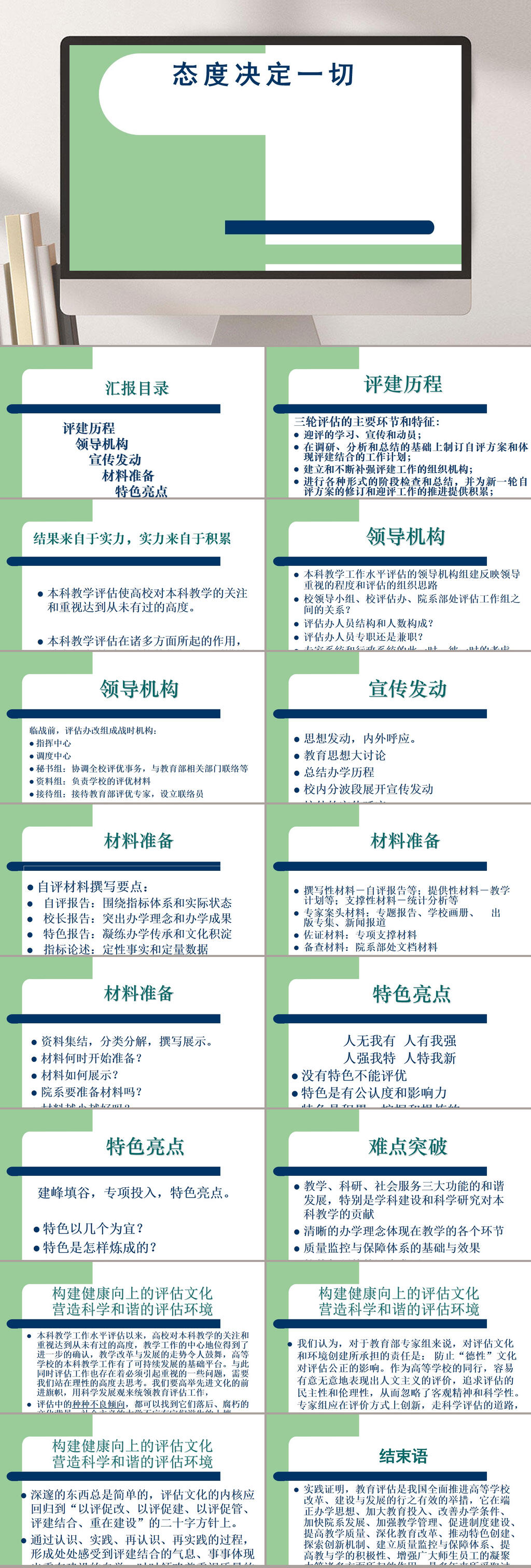 态度决定一切PPT模板素材