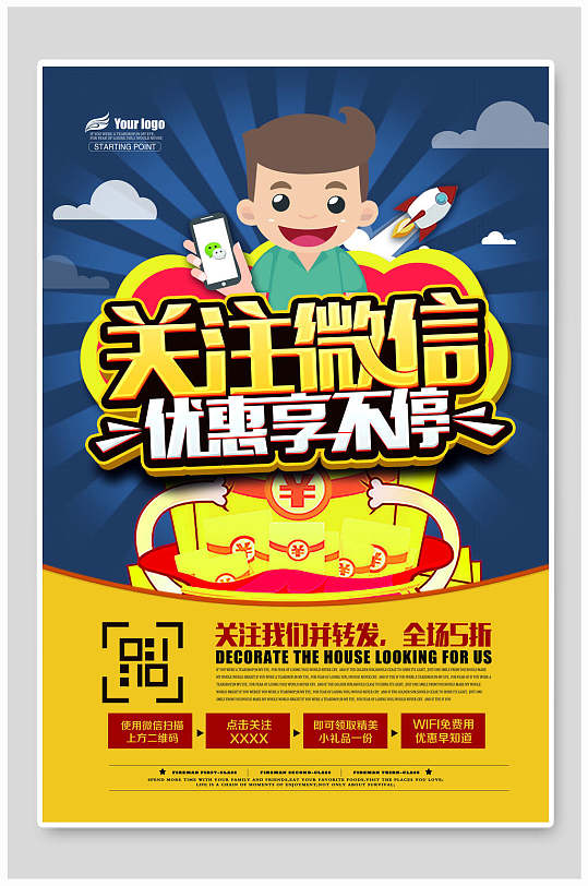 关注微信优惠扫码海报设计-众图网